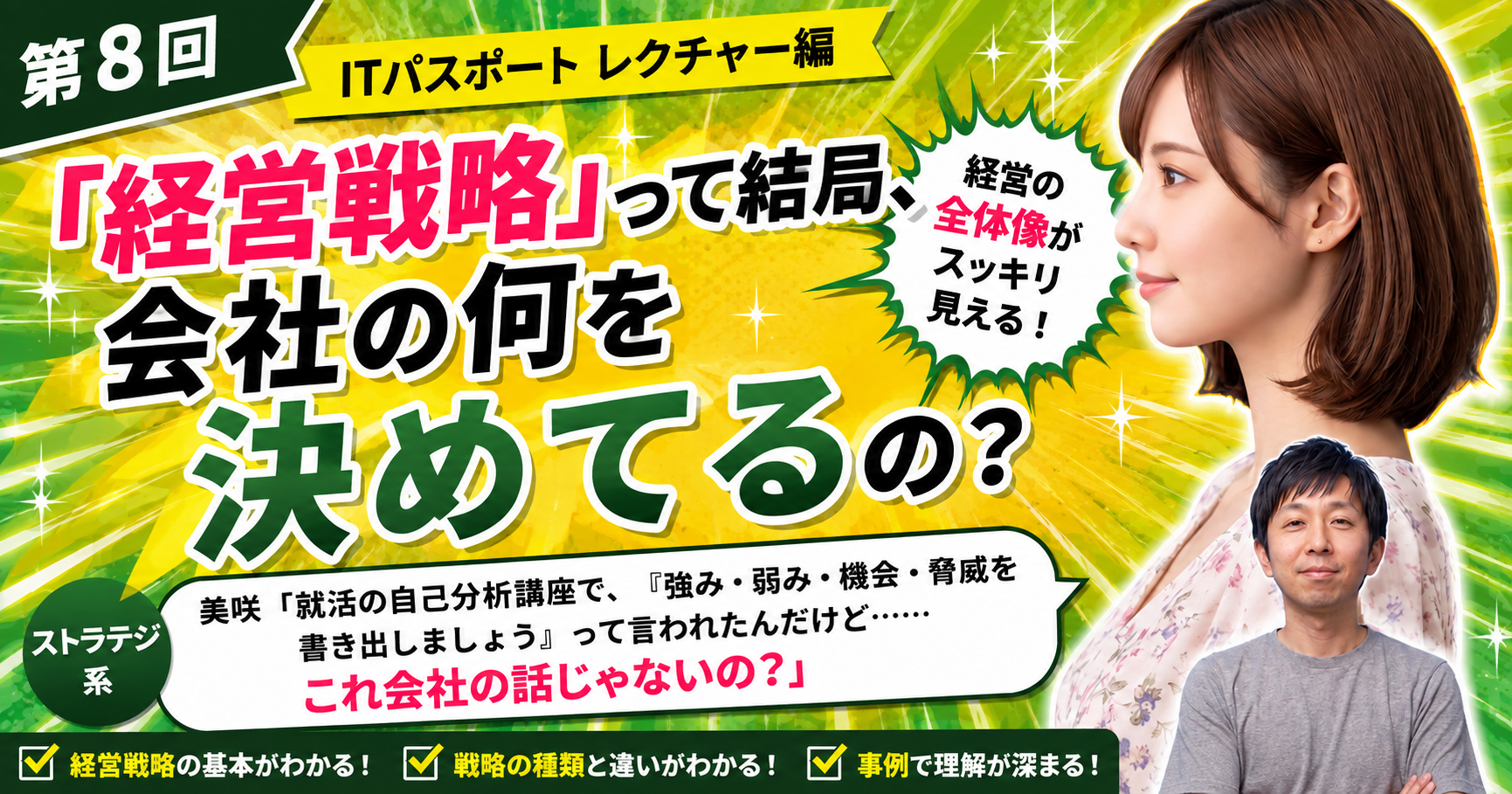 第8回　「経営戦略」って結局、会社の何を決めてるの？