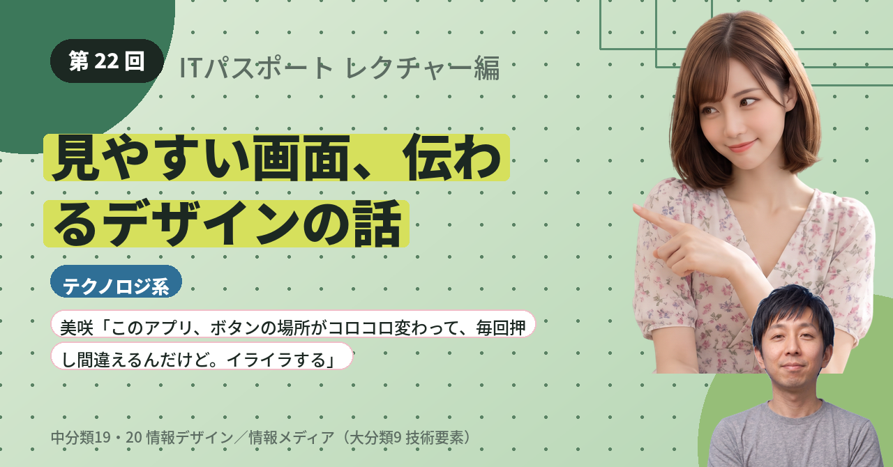 第22回　見やすい画面、伝わるデザインの話
